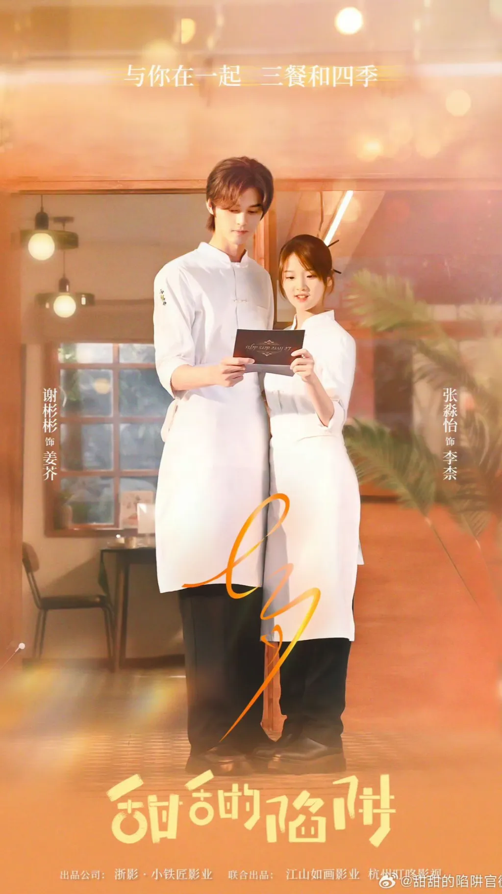 ai character: Sweet Trap -Cdrama background