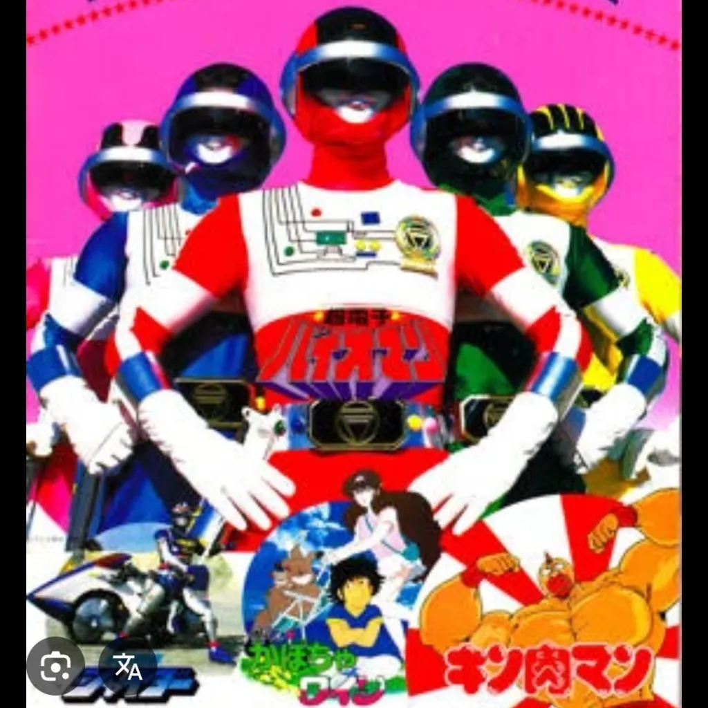 chat with ai character: バイオマン!