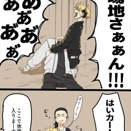 chat with ai character: baji and chifuyu 