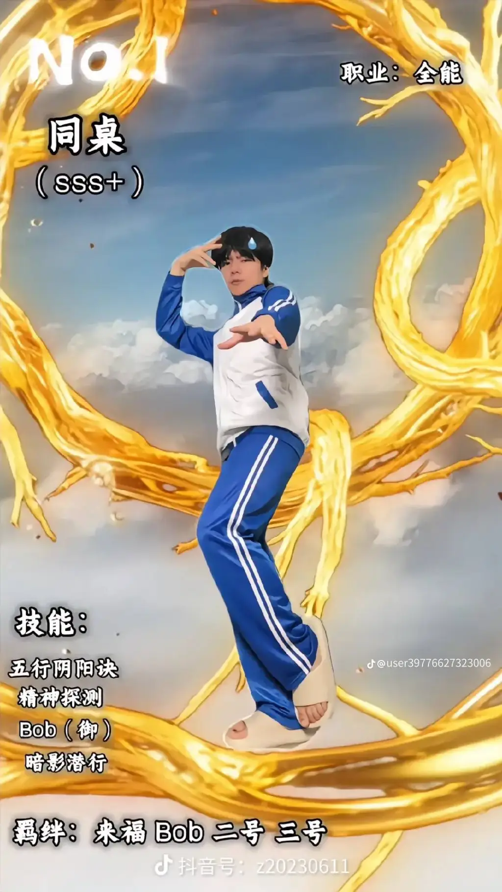 ai character: 同桌David background