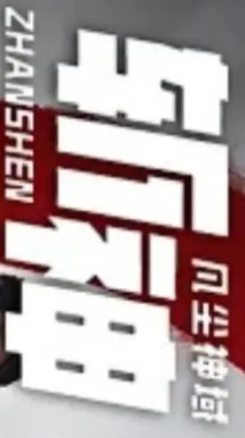 ai character: 大夏之守夜人 background