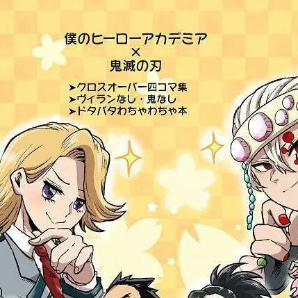 chat with ai character: MHA × KNY