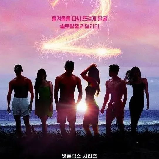 chat with ai character: Singles Inferno S2