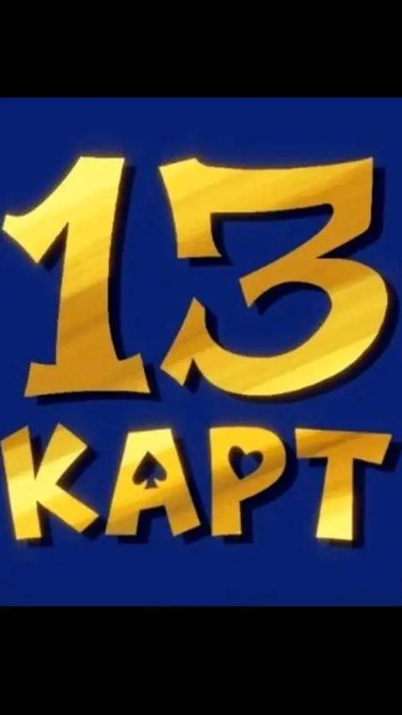 ai character: 13 карт background