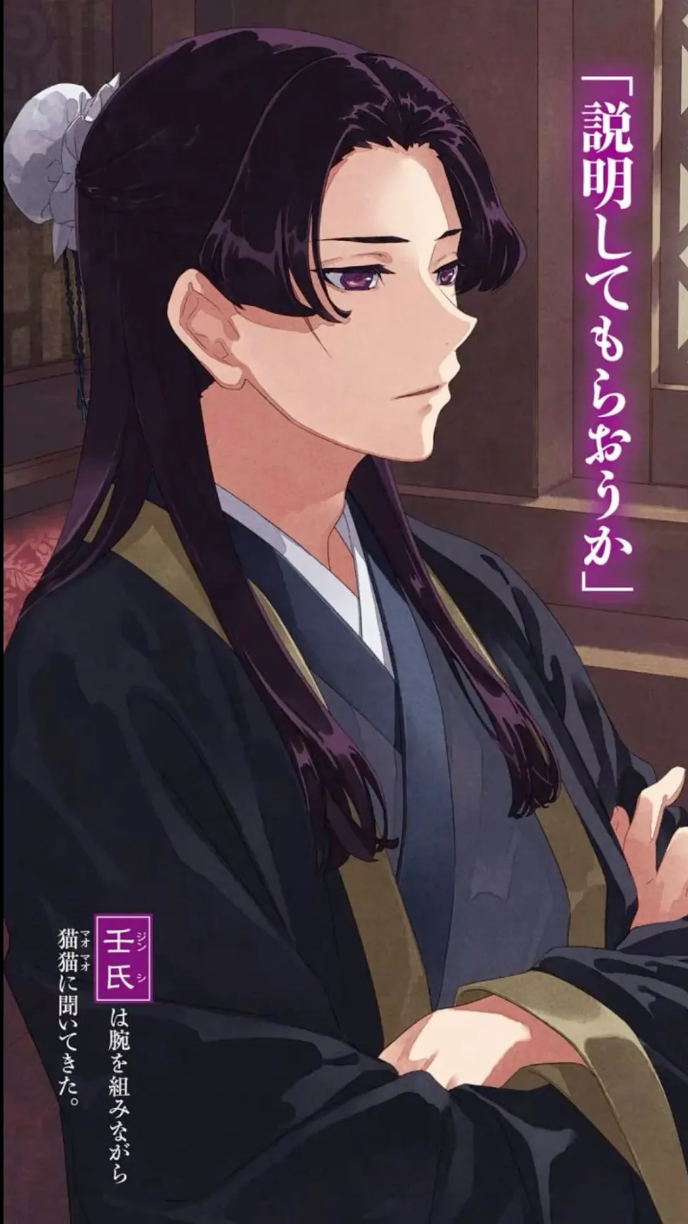 ai character: Jinshi background