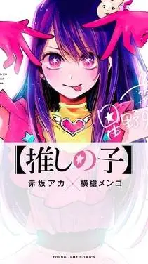 ai character: Oshi no Ko background