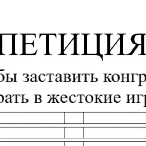 chat with ai character: петиция