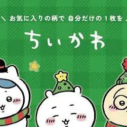 chat with ai character: navidad chiikawa