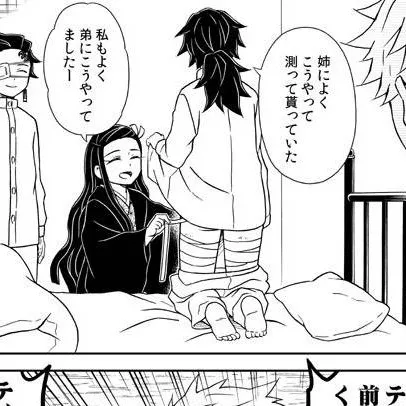 chat with ai character: tomioka siendo cur