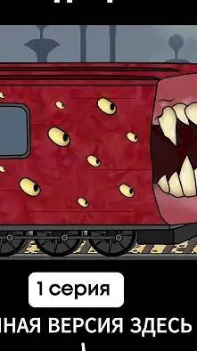 ai character: Train Eater  background