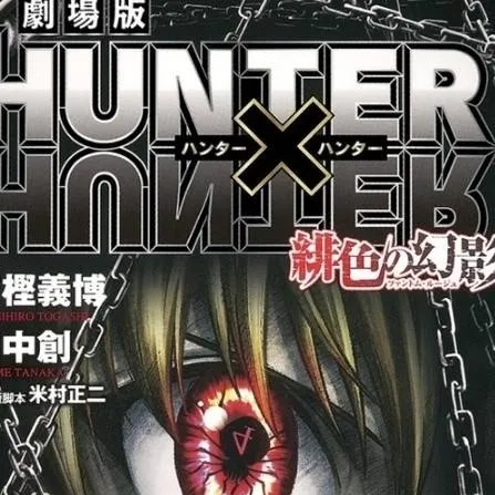 chat with ai character: hxh troupe 