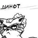 chat with ai character: динот