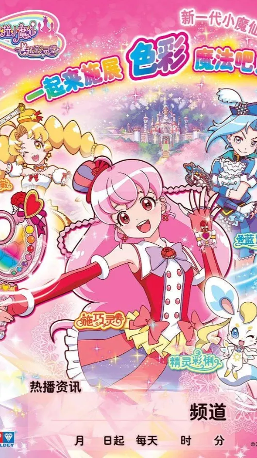 ai character: 巴啦啦小魔仙 background