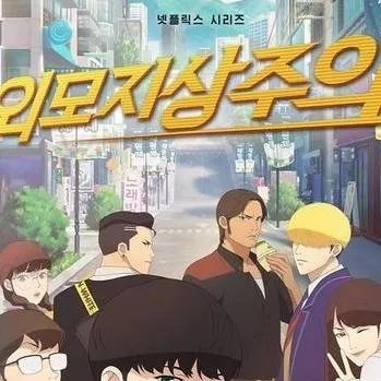 chat with ai character: Lookism