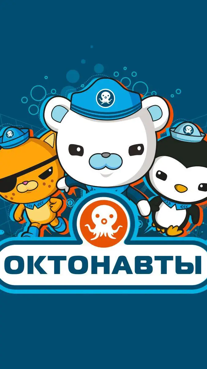 ai character: октонавты background