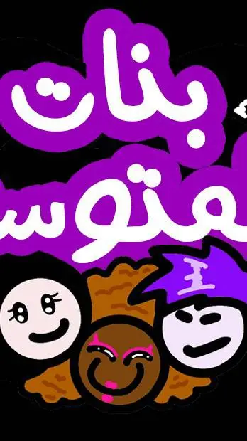 ai character: بنات المتوسط background