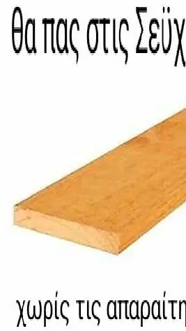 ai character: greece wood background