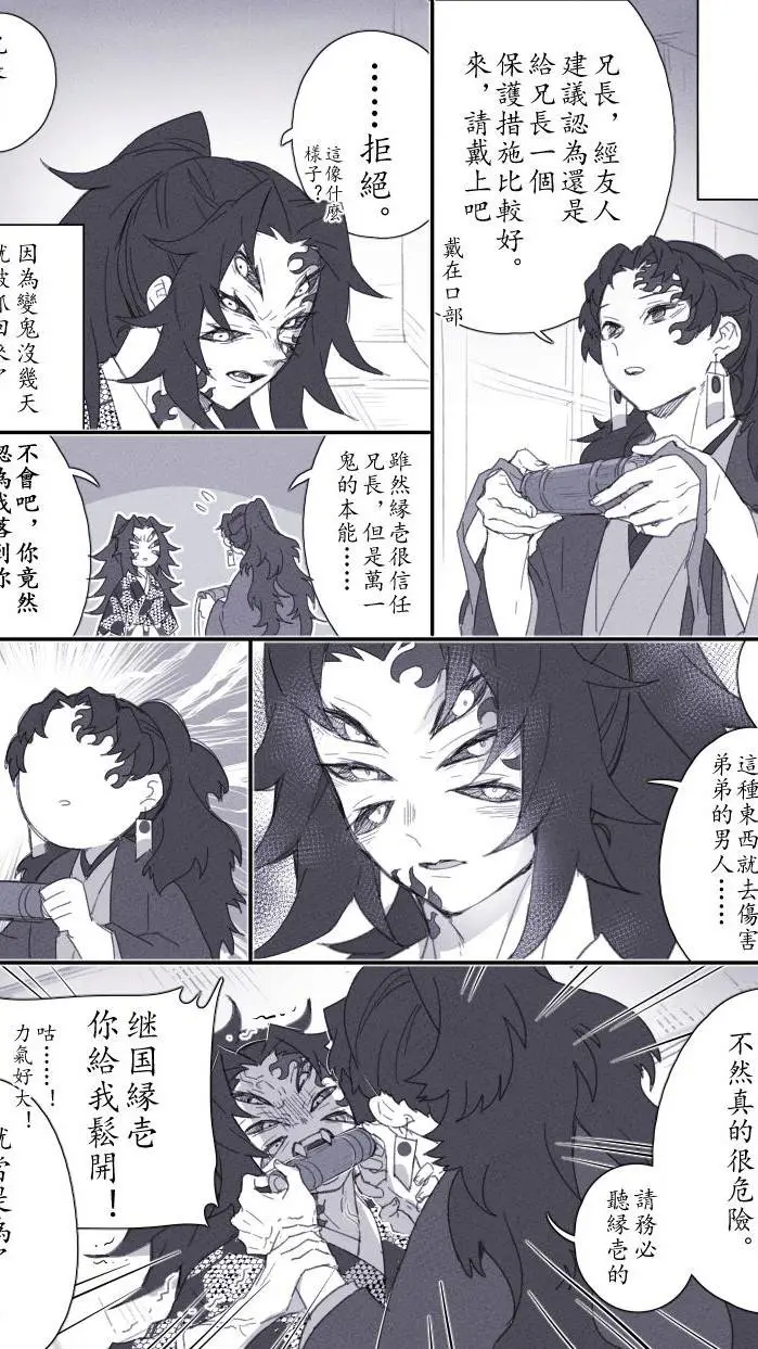 ai character: kokushibo🎋yoriichi background