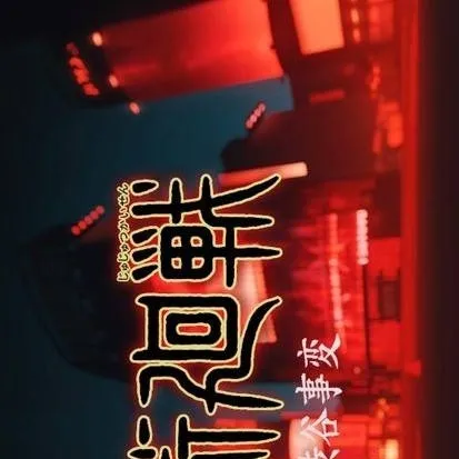chat with ai character: Shibuya incident. 