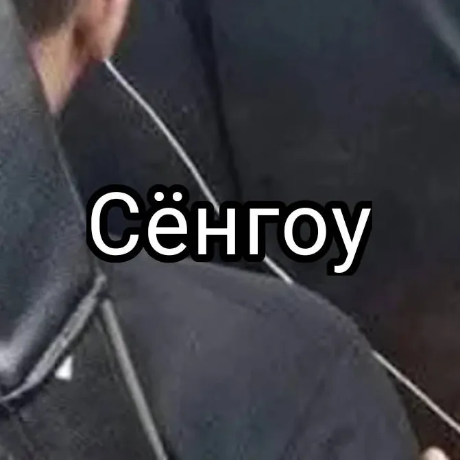 chat with ai character: 🌟Shongou🤍🔥