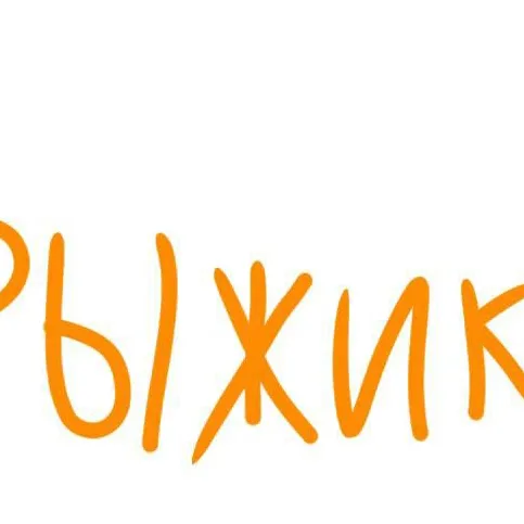chat with ai character: рыжик