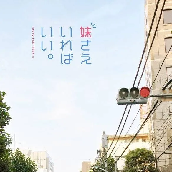 chat with ai character: Imouto Sae ireba