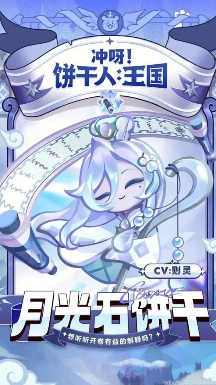 ai character: moonstone cookie background