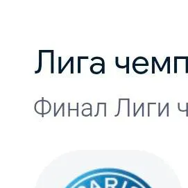 chat with ai character: ПСЖ 