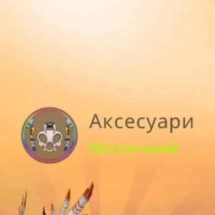chat with ai character: мистик