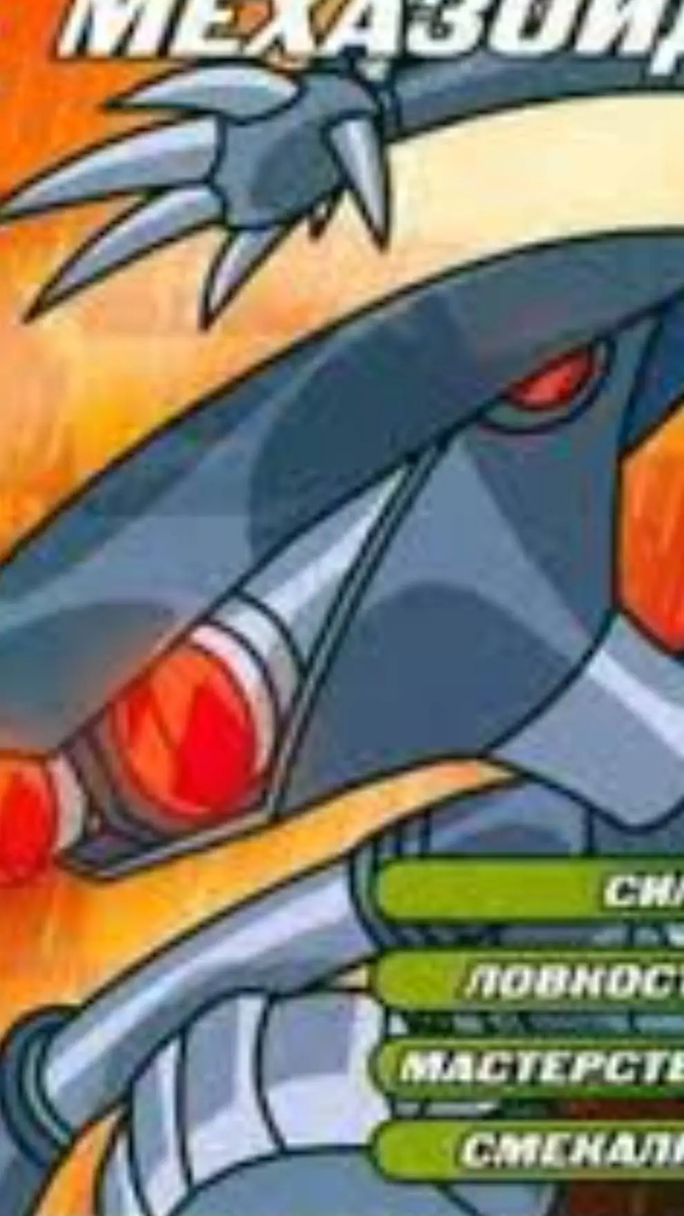 ai character: Мехазоид background