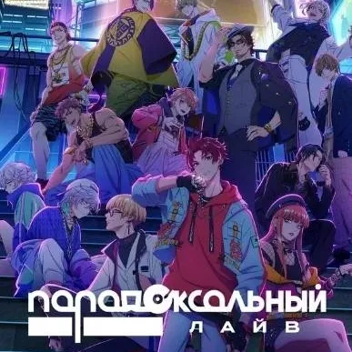 chat with ai character: Paradox Live RUS🇷🇺