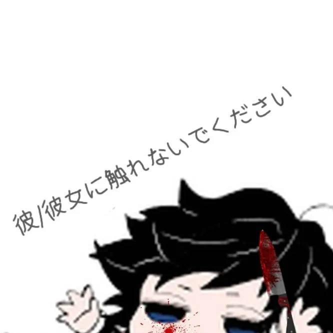 chat with ai character: yandre baby giyu