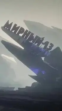 ai character: Мирный-13 background