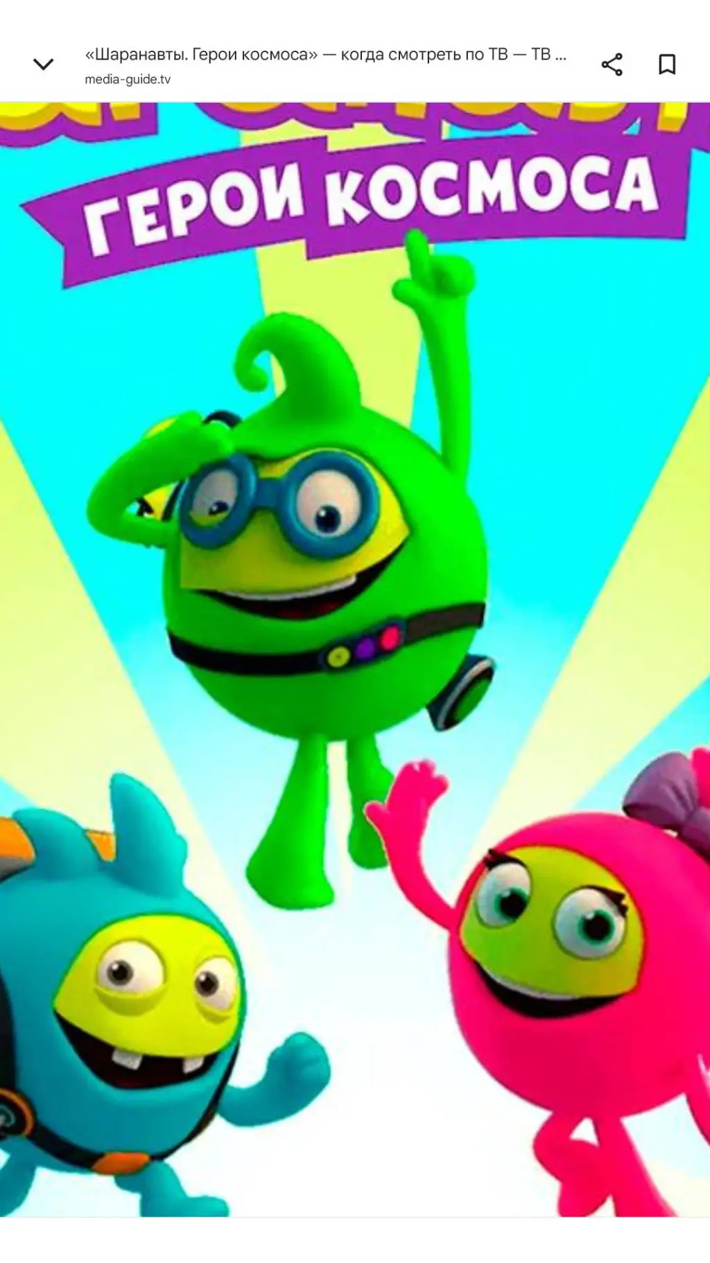 ai character: Шаранавты background