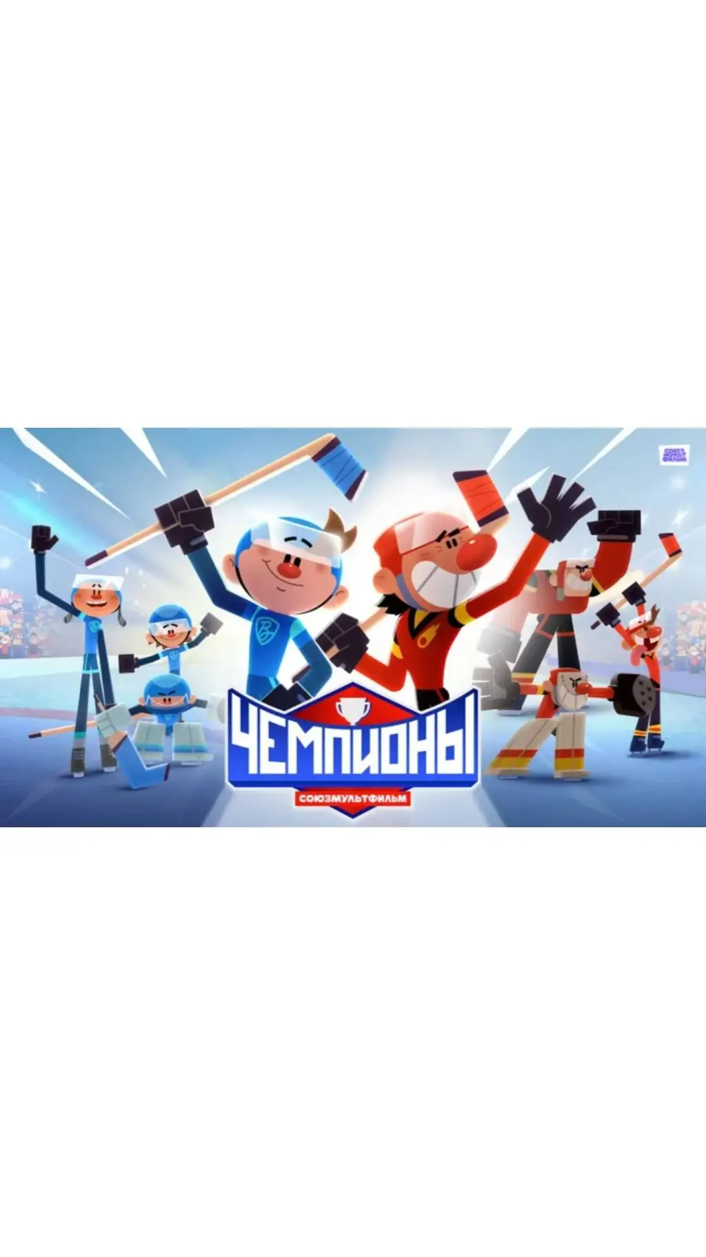 ai character: чемпионы  background