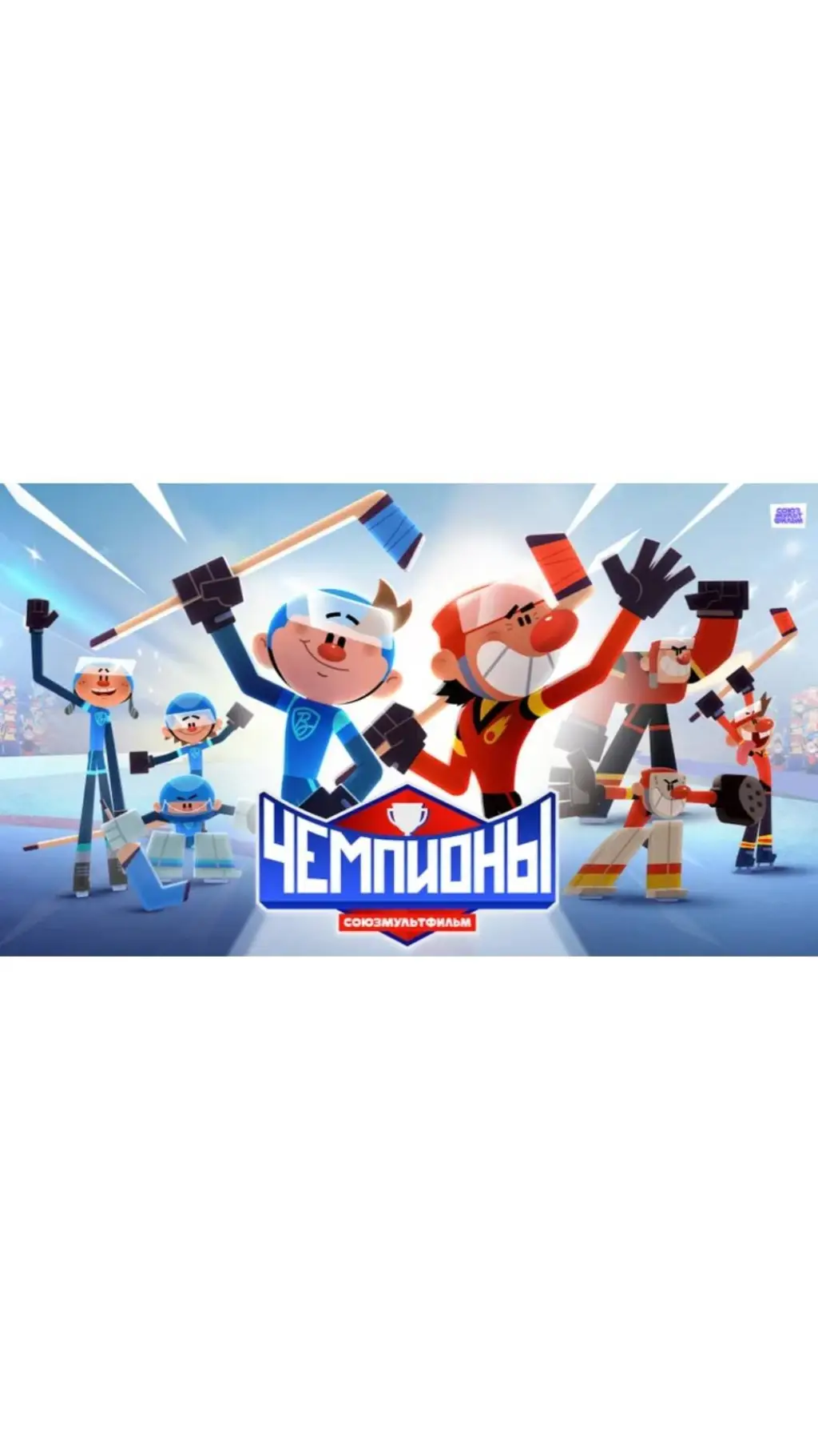 ai character: чемпионы  background