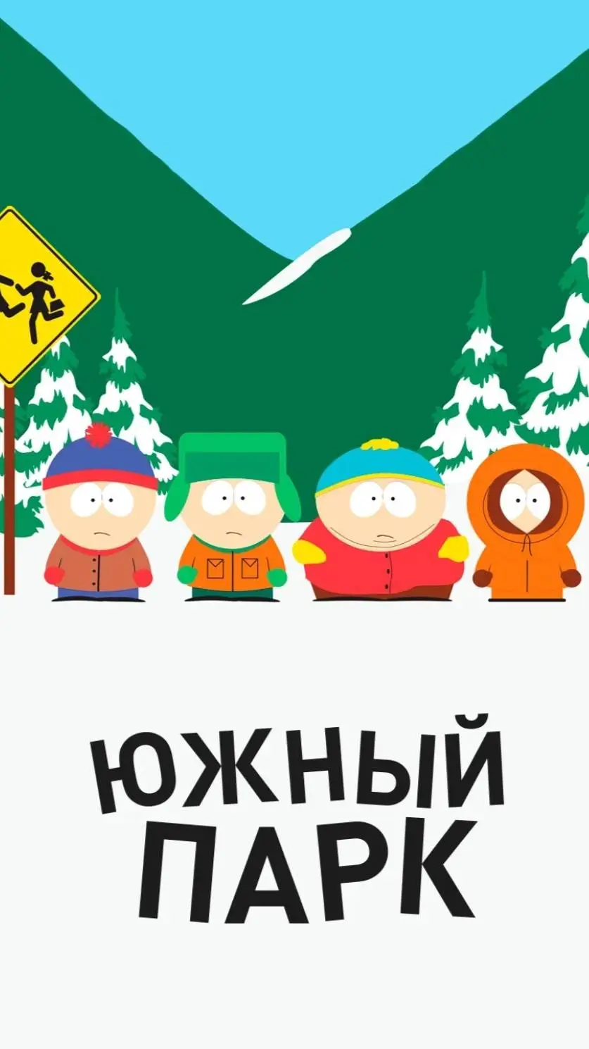 ai character: южныйпарк background