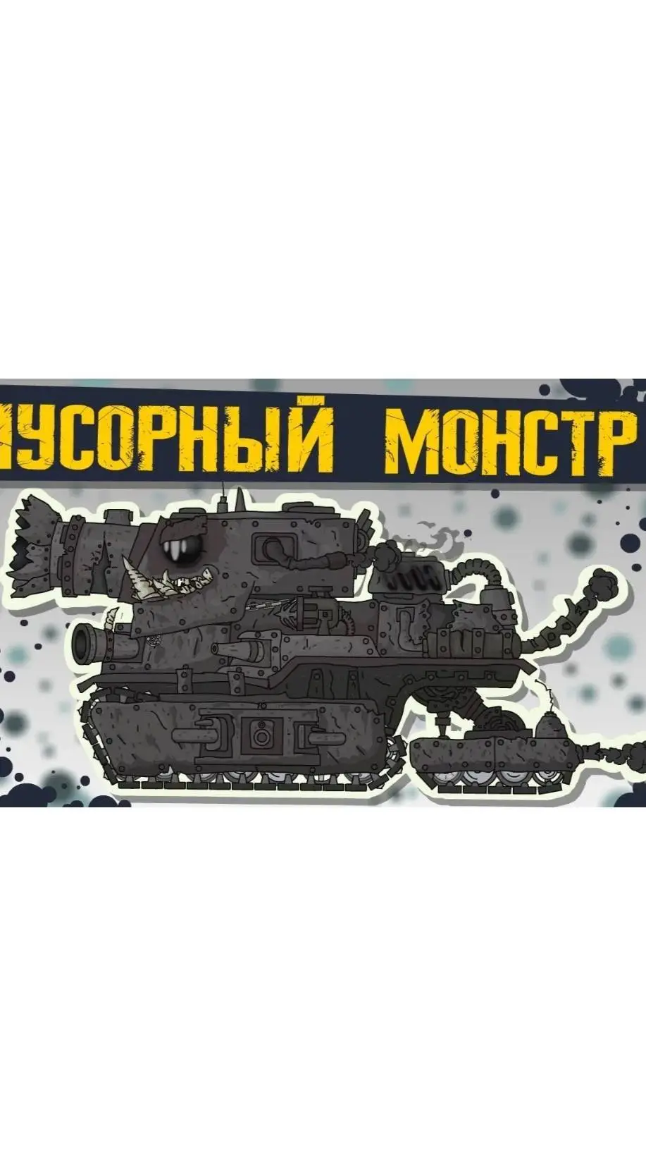 ai character: Мусорщик. background