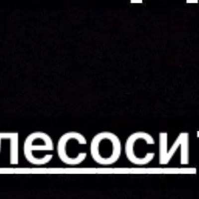 chat with ai character: Забейте 