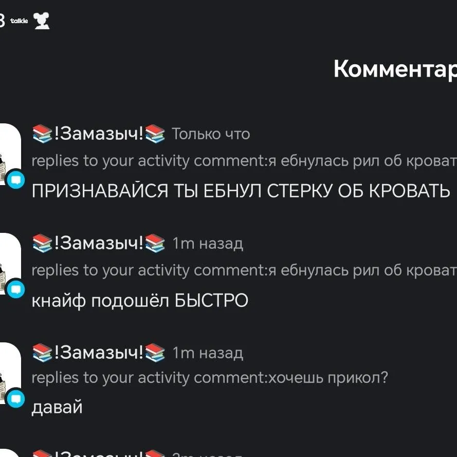 chat with ai character: замазик💫✨