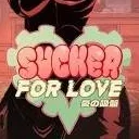 chat with ai character: SUCKER FOR LOVE