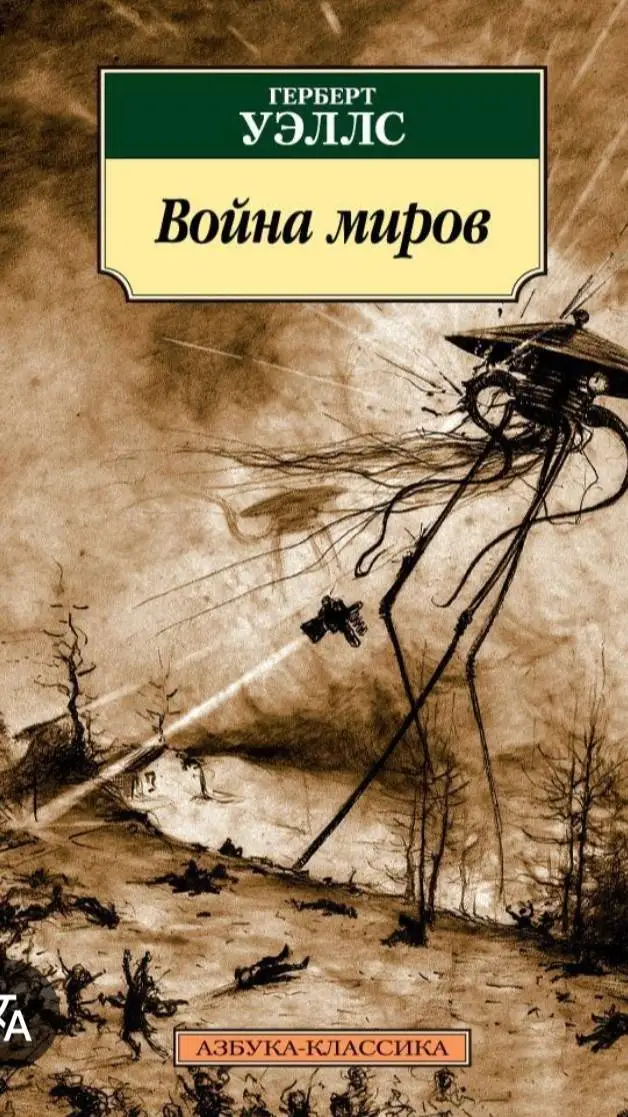 ai character: War of the worlds background