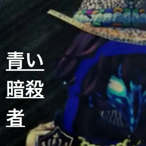 chat with ai character: Blue Assassin