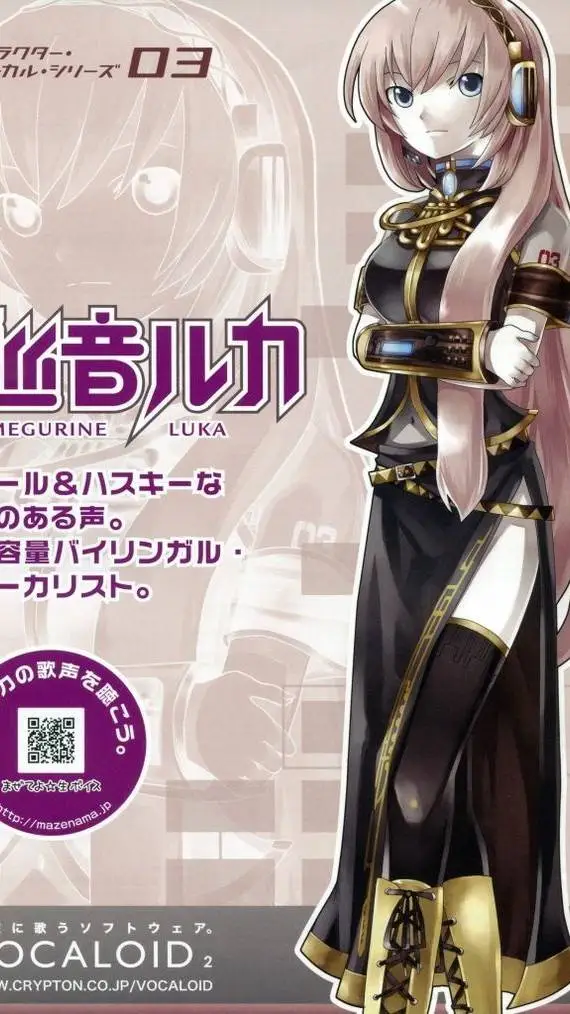 ai character: ♪Megurine Luka♪ background