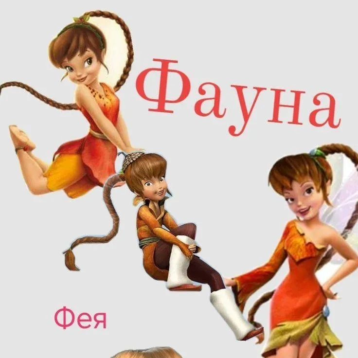 chat with ai character: фауна 