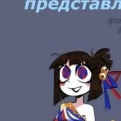 chat with ai character: pomni