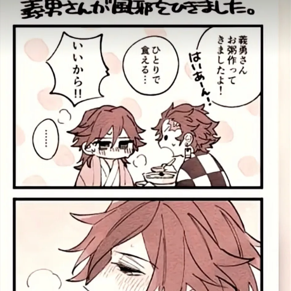 chat with ai character: Giyu is sick!😨