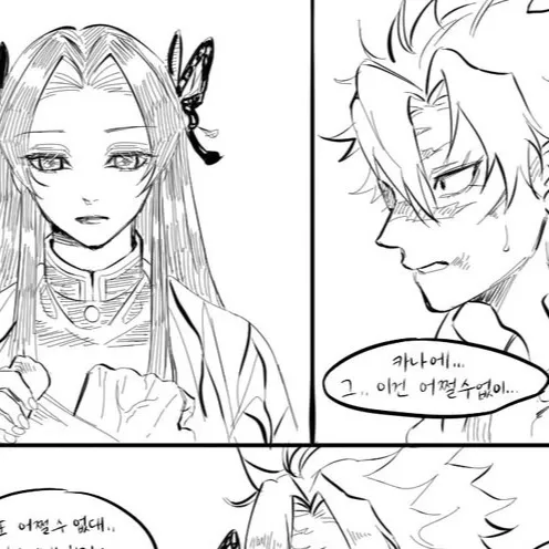 chat with ai character: Kanae X Sanemi
