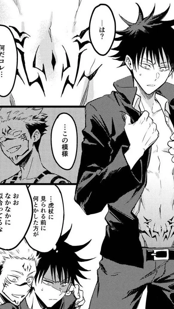 ai character: Sukuna x Megumi background