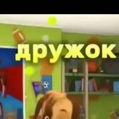 chat with ai character: дружок